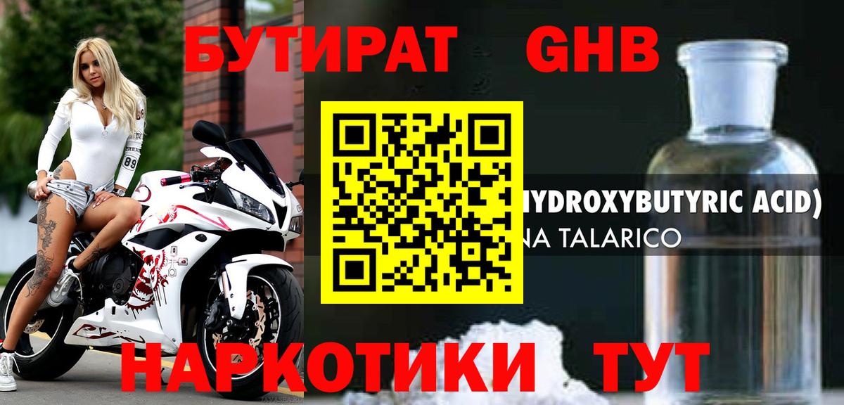 БУТИРАТ BDO 33%  Вход с VPN  Санкт-Петербург 