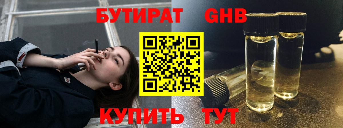 БУТИРАТ бутик Санкт-Петербург