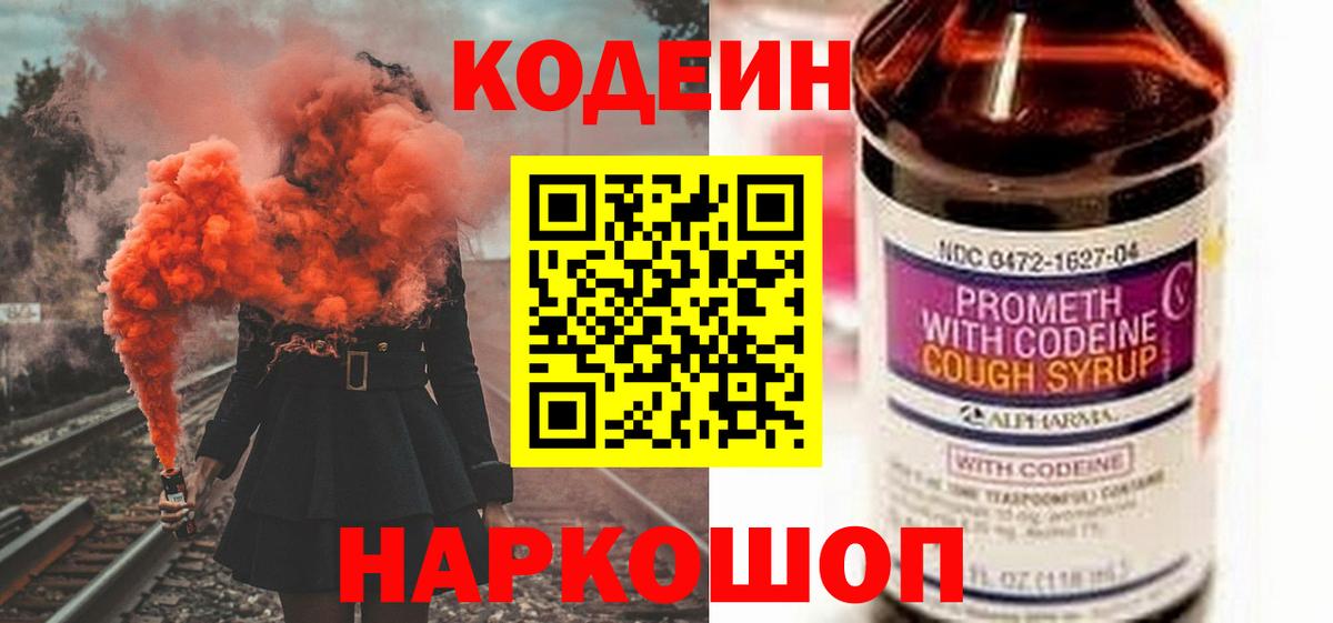 Кодеиновый сироп Lean напиток Lean (лин)  Кодеиновый сироп Lean Purple Drank  Санкт-Петербург  Вход с VPN 