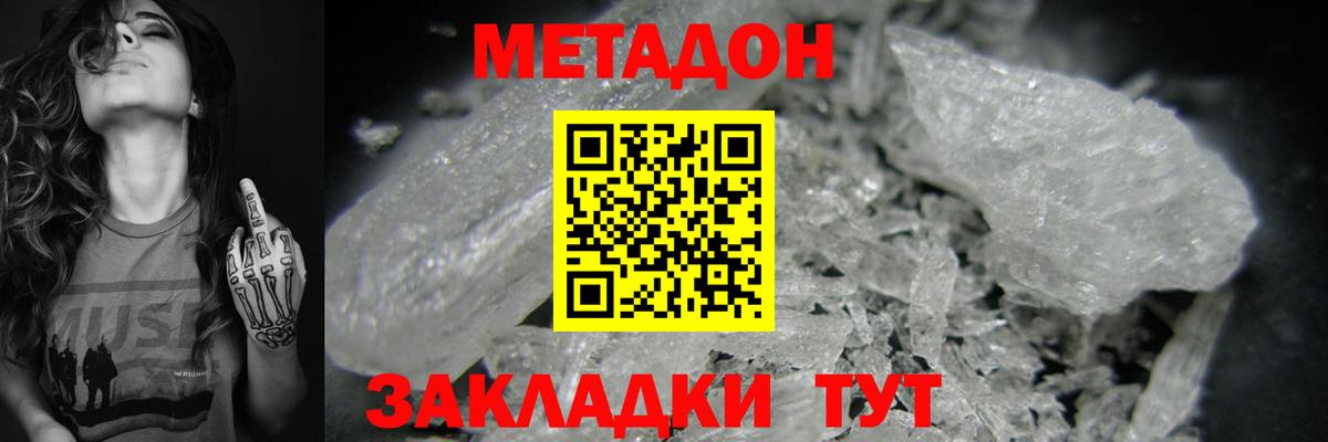 Метадон кристалл  Вход с VPN  МЕТАДОН белоснежный  Санкт-Петербург 