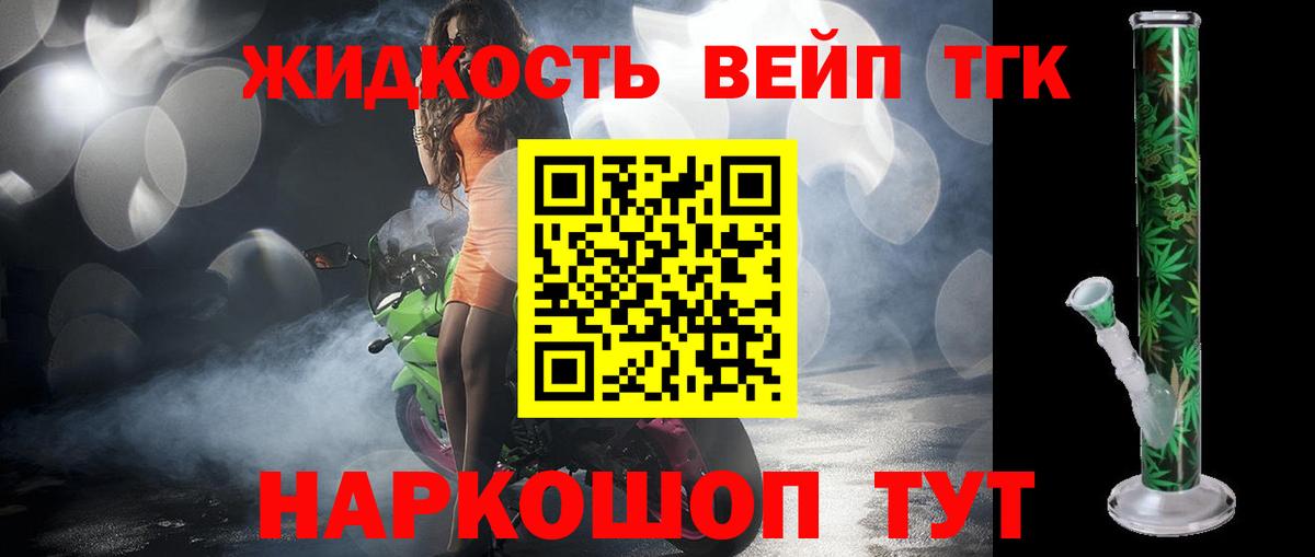 купить закладку  ТГК жижа  ТГК вейп  Вход с VPN  Санкт-Петербург 